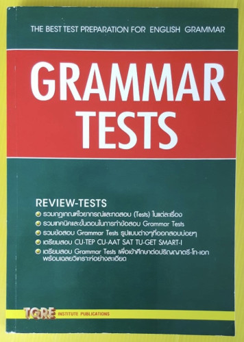 GRAMMAR TESTS รวมกฏเกณฑ์ไวยากรณ์และทดสอบในแต่ละเรื่อง
