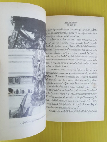เทพนารี  โดย กิตติ วัฒนะมหาตม์ 7