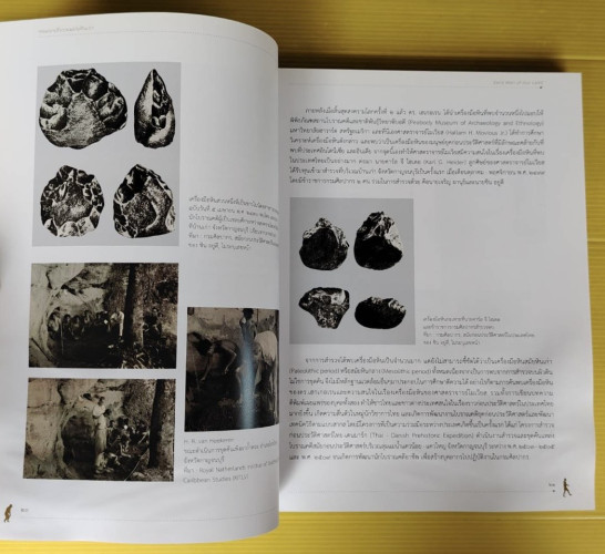 คนแรกเริ่มบนแผ่นดินเรา Early Man of Our Land 4