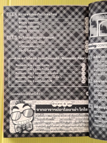 ยอดนักสืบจิ๋วโคนัน Romantic selection  by Goho AOYAMA 2