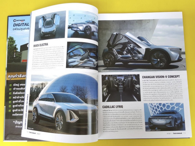 โลกรถยนต์ THE WORLD OF CARS 2021 3