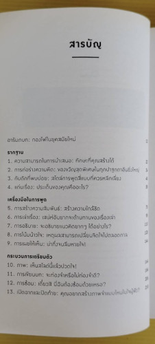 TED TALKS : The Official TED Guide to Public Speaking  by Chris Anderson  ทิพย์นภา หวนสุริยา แปล 1