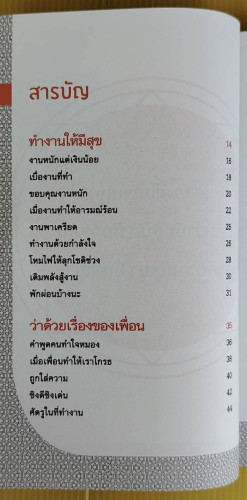 เปลี่ยนอุปสรรคเป็นพลังฮึด  โดย สุพัตรา มะโนนัย 2