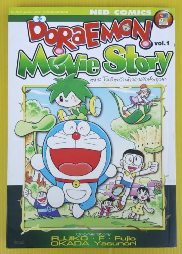 Doraemon Movie Story Vol.1 ตอน โนบิตะกับตำนานยักษ์พฤกษา