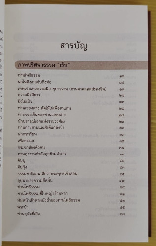 พุทธทาสกับเซ็น  ของ พุทธทาสภิกขุ 1