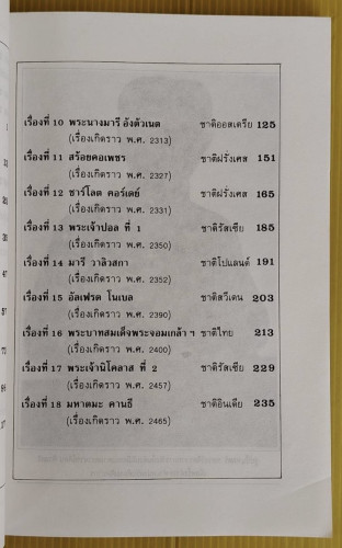 ดวงหน้าในอดีต ของ พลตรีหลวงวิจิตรวาทการ 3