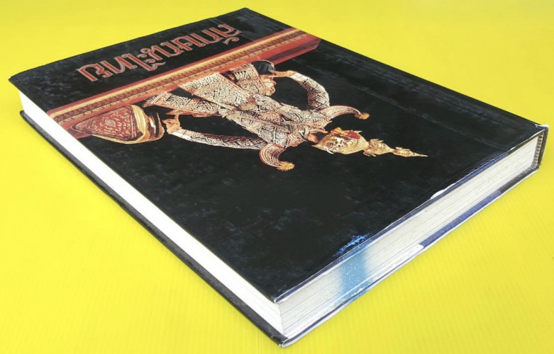 ลักษณะไทย เล่ม 3  ศิลปะการแสดง 8