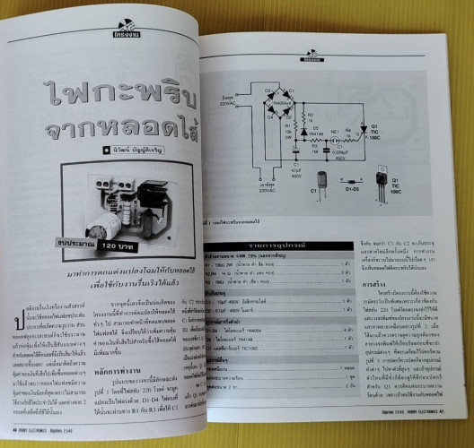HOBBY ELECTRONICS ฉบับที่ 72 6