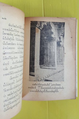 ของดีในอินเดีย  โดย พลตรีหลวงวิจิตรวาทการ 6