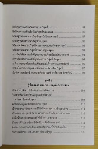 วิถีพุทธ - วิถีโลกาภิวัตน์  โดย สิริวรุณ 3