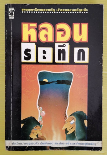 หลอนระทึก           