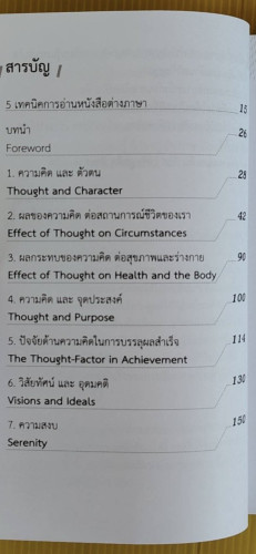 หมอดูผู้แม่นที่สุดในโลก (คือตัวคุณเอง)  JAMES ALLEN เขียน  บัณฑิต อึ้งรังษี แปล 1