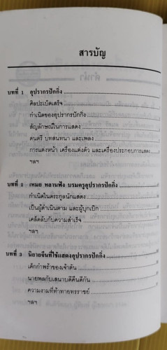 ชุดเที่ยวเมืองจีน ตอน งิ้ว โดย ป.รัตนปัญญา 1