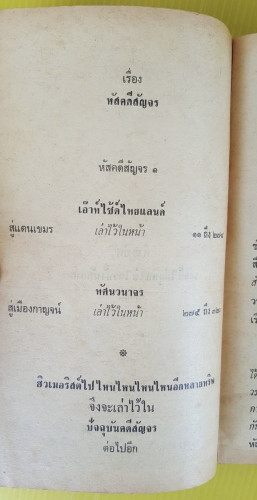 หัสคดีสัญจร 1  โดย 