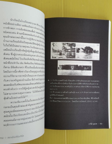 สยามโมเดิร์นเกิร์ล โดย ภาวิณี บุนนาค 6