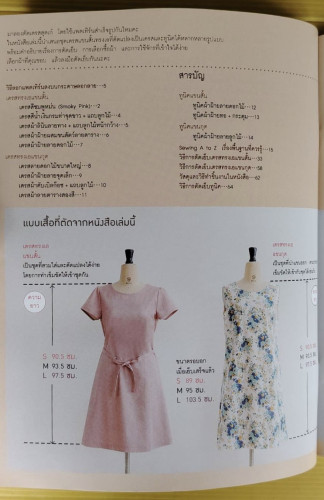 My First Dress มาตัดเดรสชุดแรกด้วยแพตเทิร์นสำเร็จรูปกัน  บัณฑิตา ธราภพ แปล 1