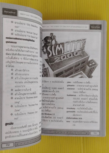 คู่มือการเล่นเกมตระกูลซิม SIM WALKTHROUGH 4