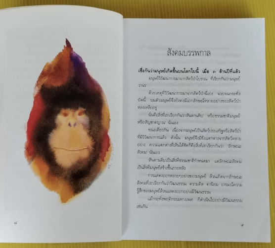 ราคจริต  ของ ธานี ปิยสุข 1
