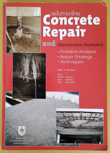 Concrete Repair and Maintenance Illustrated ฉบับภาษาไทย by Peter H. Emmons ผู้แปล สืบศักดิ์ พรหมบุญ 