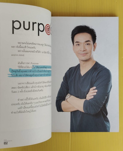 THE ONE% สิ่งที่คนสำเร็จ 1% ของโลกทำ คน 99% อยากรู้  โดย ภัทรพล ศิลปาจารย์ (พอล) 6
