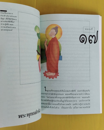 พุทธประวัติ ฉบับสำหรับยุวชน  โดย พุทธทาสภิกขุ 5