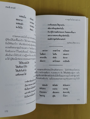 คนมีเสน่ห์และศิลปะการพูด  โดย ระเด่น ทักษณา 5