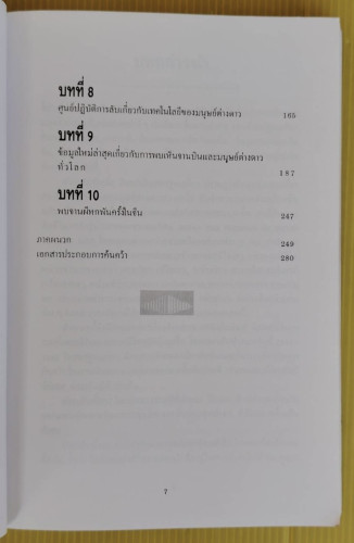 จานบินและมนุษย์ต่างดาว UFOs  โดย บรรยง บุญฤทธิ์ 3