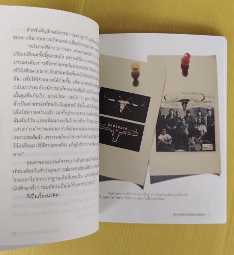 ห้องเรียนห้องใหญ่ มีควายเป็นครู  ดร.วรัตต์ อินทสระ เรียบเรียง 5