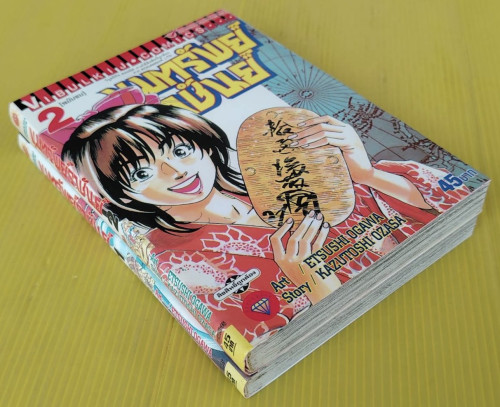 ขุมทรัพย์ราชันย์ 2 เล่มจบ  Art / ETSUSHI OGAWA  Story / KAZUTOSHI OZASA 6