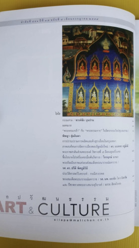 ศิลปวัฒนธรรม ปีที่ 13 ฉบับที่ 9 1