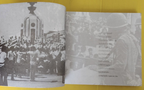 รัฐธรรมนูญเลือด 14ตุลา-วันวิปโยคสยามฯ  ชัยพิชิต เชื้อมงคล เรียบเรียง 2