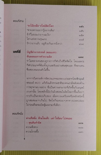 คุณเป็นคนปกติหรือไม่  เหยา เหยา เขียน  ธนาพร สิงขวุฒิชัยกุล แปล 5