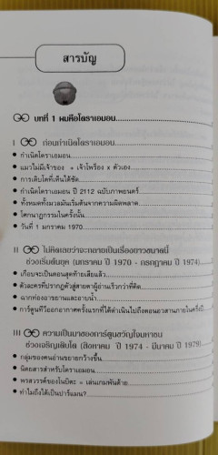 ความลับแห่งโดราเอมอน  โยโกยาม่า ยาสุยุกิ เขียน  โชว์เดียร์ แปล 1