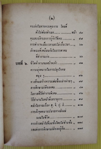 วิธีทำงานและสร้างอนาคต  ของ หลวงวิจิตรวาทการ 3