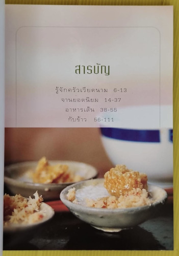 รสเยี่ยมจากเวียดนาม 1