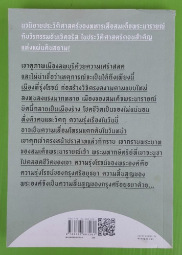 เพชรพระนารายณ์  ของ พลตรี หลวงวิจิตรวาทการ 2