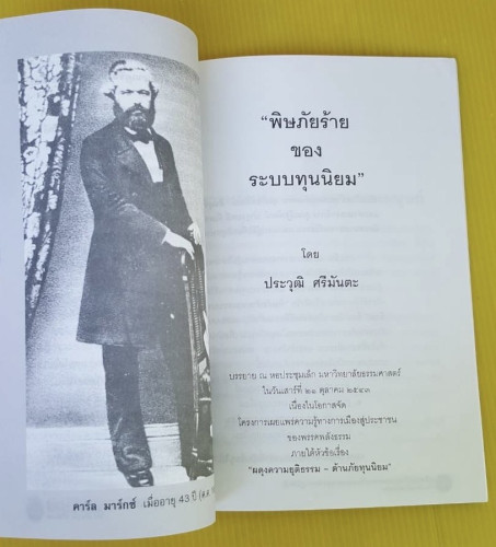 คู่มือปฏิวัติ และมรดกทางวัฒนธรรมของ จิตร ภูมิศักดิ์  โดย ประวุฒิ ศรีมันตะ 2
