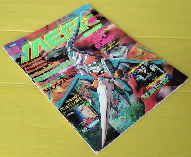 MEGA NO.16  ปี 1995 8