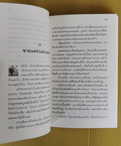 หนังสือแห่งชีวิต (เรื่องของเจ้าชายปิโป)  ปิแยร์ กริปารี เรื่อง  นงนภัส ตาปสนันทน์ แปลจากภาษาฝรั่งเศส 2