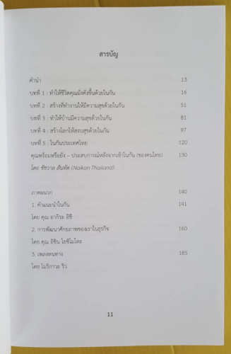 ในกัน การสะท้อนตัวเองเพื่อความสุขและความสำเร็จ  โดย โนริมาสะ นิชิดะ 1