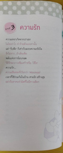 ชีวิตไม่ง่ายแต่รับมือได้ไม่ยาก  นัมอินซุก เขียน  คิมมุนซู ภาพประกอบ  อมรรัตน์ ทิราพงษ์ แปล 3