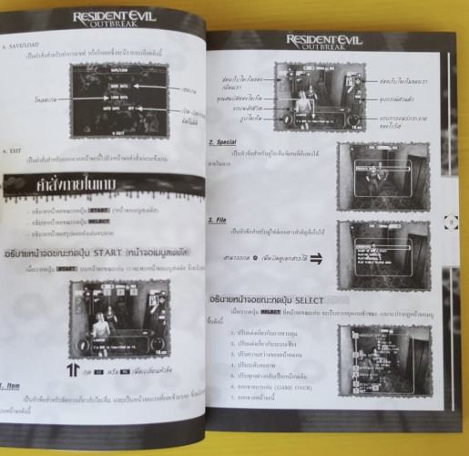 คู่มือเฉลยเกม RESIDENT EVIL OUTBREAK 2