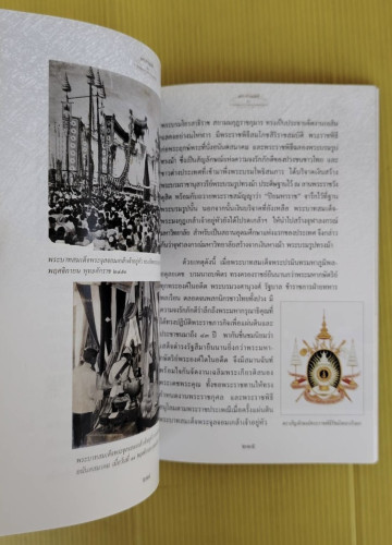 ธรรมิกราชาธิคุณ สารานุกรมไทย ฉบับเทิดพระเกียรติ 6