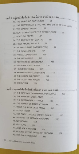109 หนังสือควรอ่านจาก นายกฯ ทักษิณ  โดย บ้านพิษณุโลก 2