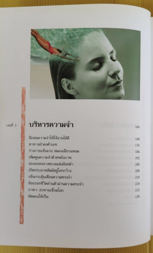 เสริมปัญญา พัฒนาพลังสมอง  ของ รีดเดอร์ ไดเจสท์ 3
