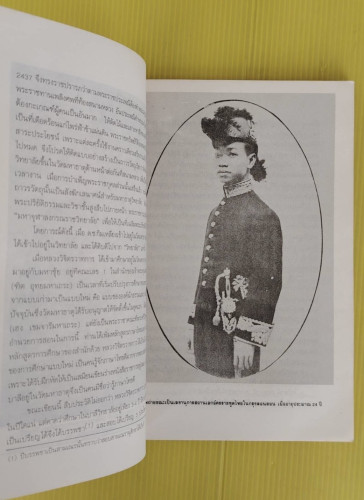 ลัทธิโยคีและมายาศาสตร์ ของ พลตรีหลวงวิจิตรวาทการ 4