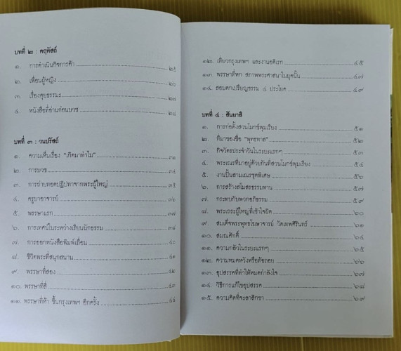 ตามรอยชีวิตพุทธทาส  รวบรวม-เรียบเรียงโดย ธรรมปราโมทย์ 4