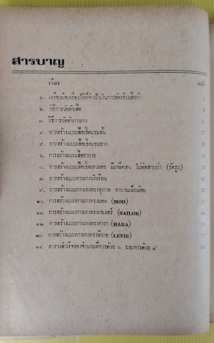 ตำราหัดเรียนตัดเสื้อผ้า  โดย สุรัตน์ ขันแข็ง 3