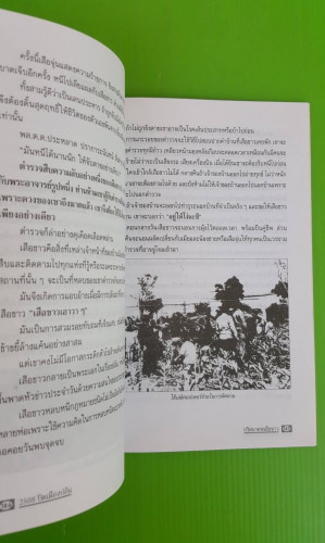 2508 ปิดเมืองปล้น  สินธู เรียบเรียง 2