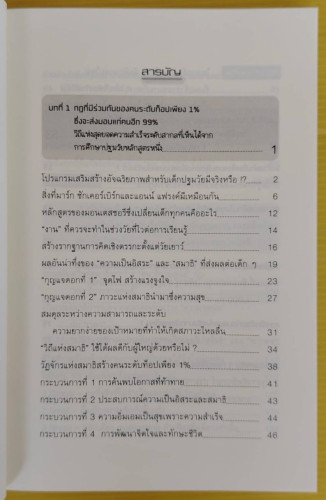 ความสำเร็จสร้างได้ด้วยสมาธิ  By TOYOSHI NAGATA  แปลโดย ดร.ศิริลักษณ์ ศิริมาจันทร์ 1
